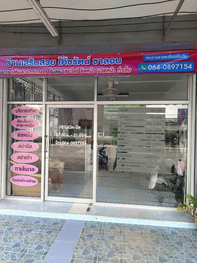 ร้านเรื่องของผม ปั่นหล่อbytak - 4