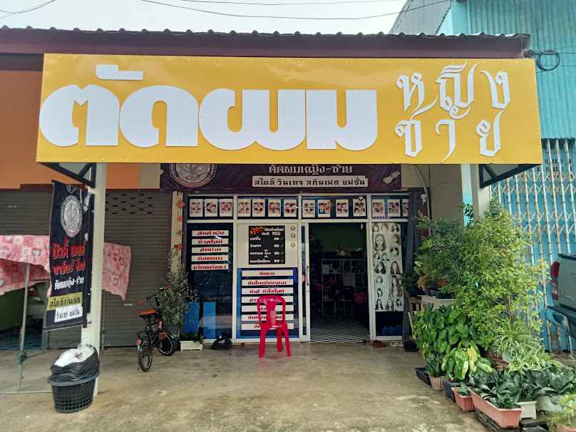 ร้านเรื่องของผม Barber