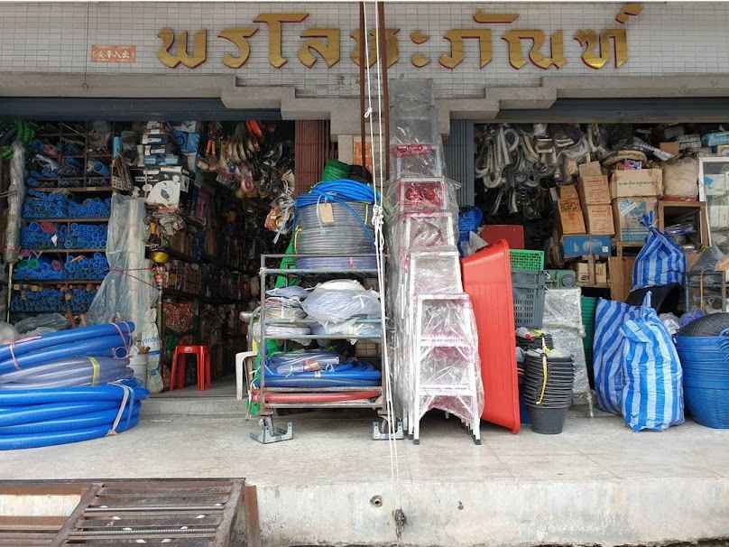 ร้านเลิศภัณฑ์ - 2