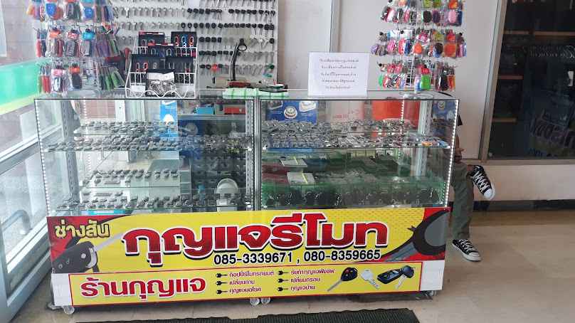 ร้านเล็กกุญแจ สามทหารกบินทร์บุรี - 3