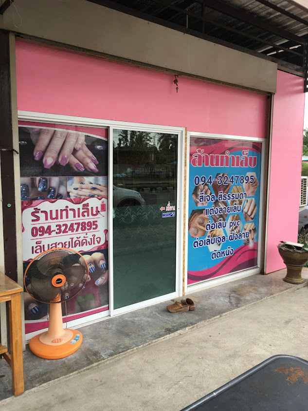 ร้านเล็บสวยซาลอน - 4