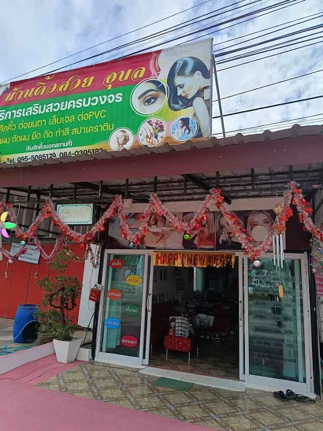 ร้านเล็บเจลสักคิ้วต่อขนตา มยุรี