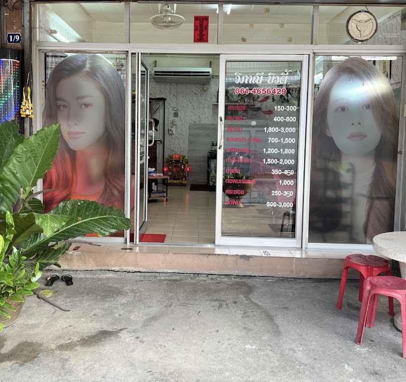 ร้านเวียน - 4