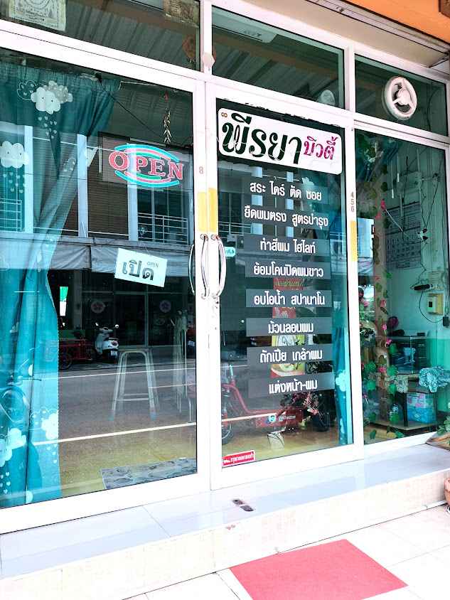 ร้านเสริมสวยกนกพร บิวตี้ - 3