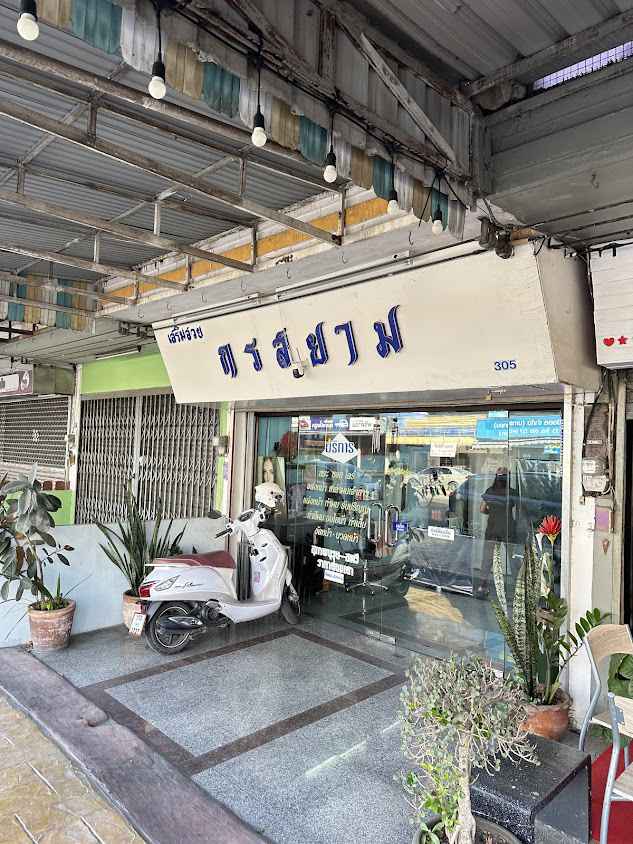 ร้านเสริมสวยกรสยามลพบุรี
