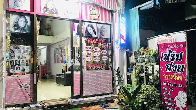 ร้านเสริมสวยกวางน้อยบิวตี้สกลนคร - 2