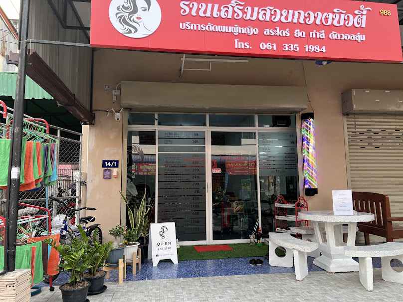 ร้านเสริมสวยกวางบิวตี้ กาดก้อม เชียงใหม่ - 2