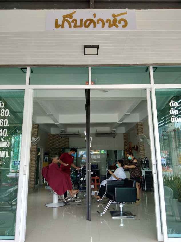 ร้านเสริมสวยกวาว บิวตี้ - 4