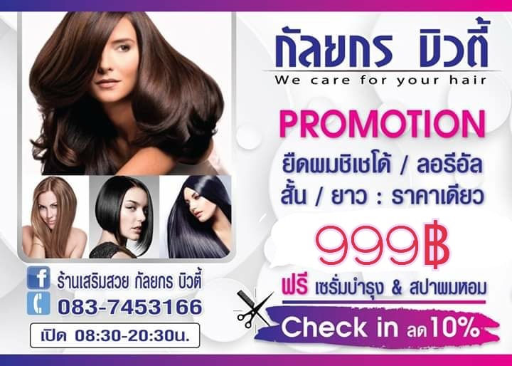 ร้านเสริมสวยกัลยกร บิวตี้ - 4