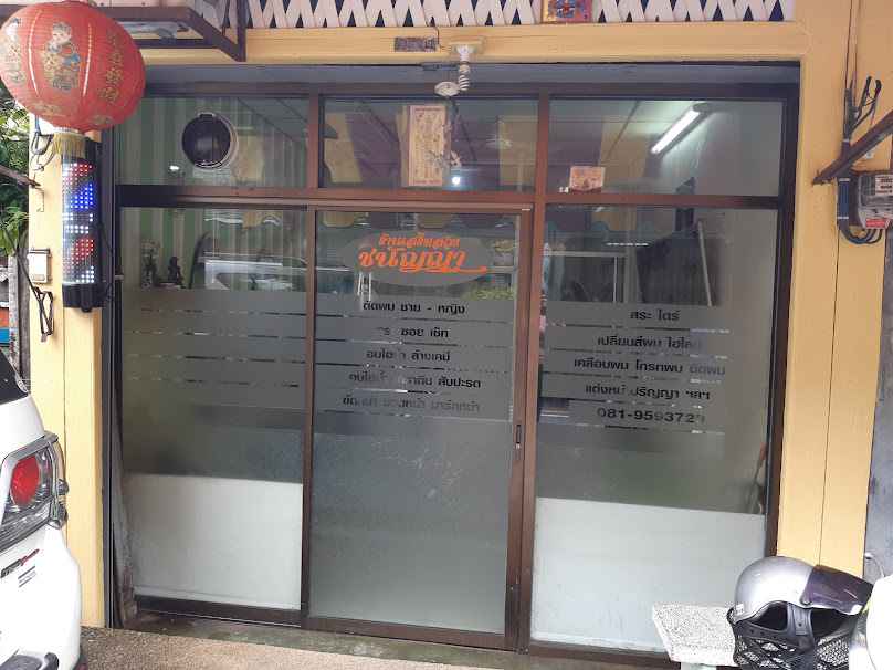 ร้านเสริมสวยกัลยา โดยนางสาวกัลยา มะหะหมัด - 4