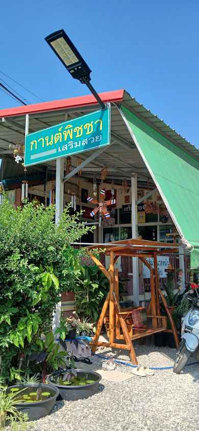 ร้านเสริมสวยกานต์พิชชา