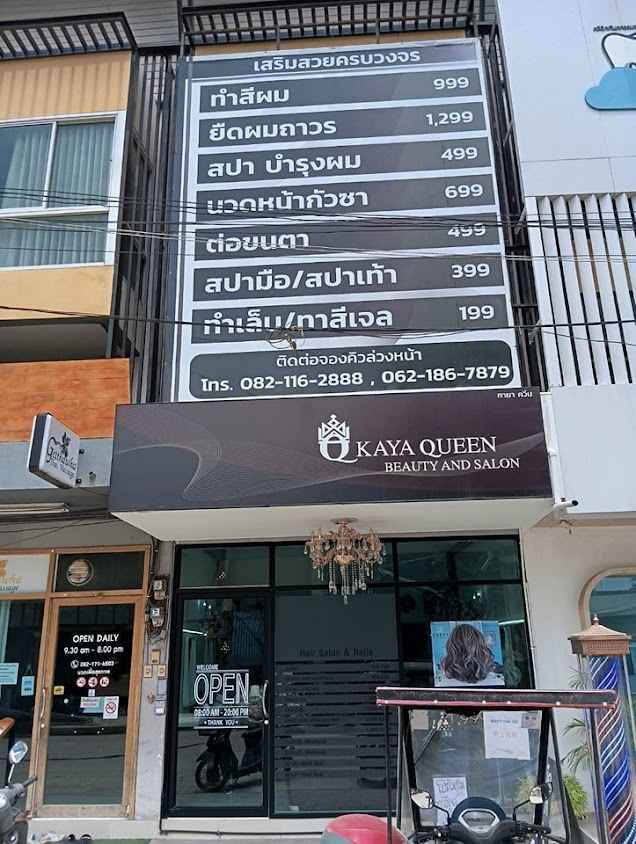 ร้านเสริมสวยกายาควีนบิวตี้แอนด์ซาลอนเชียงใหม่