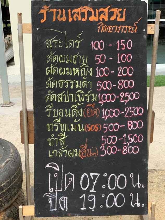 ร้านเสริมสวยกิตยาภรณ์ - 3