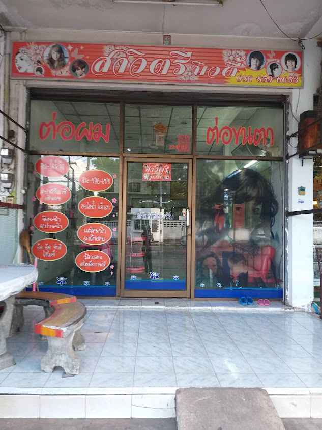ร้านเสริมสวยก้านกล่องบิวตี้ - 3