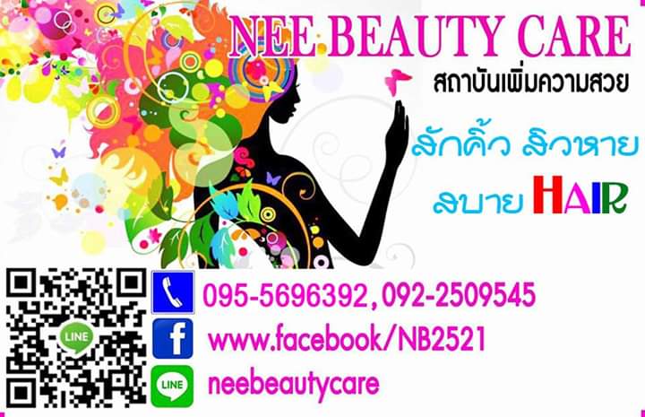 ร้านเสริมสวยครบวงจร By Nee Beauty Care สักคิ้ว สักปาก สาขา 2 - 2