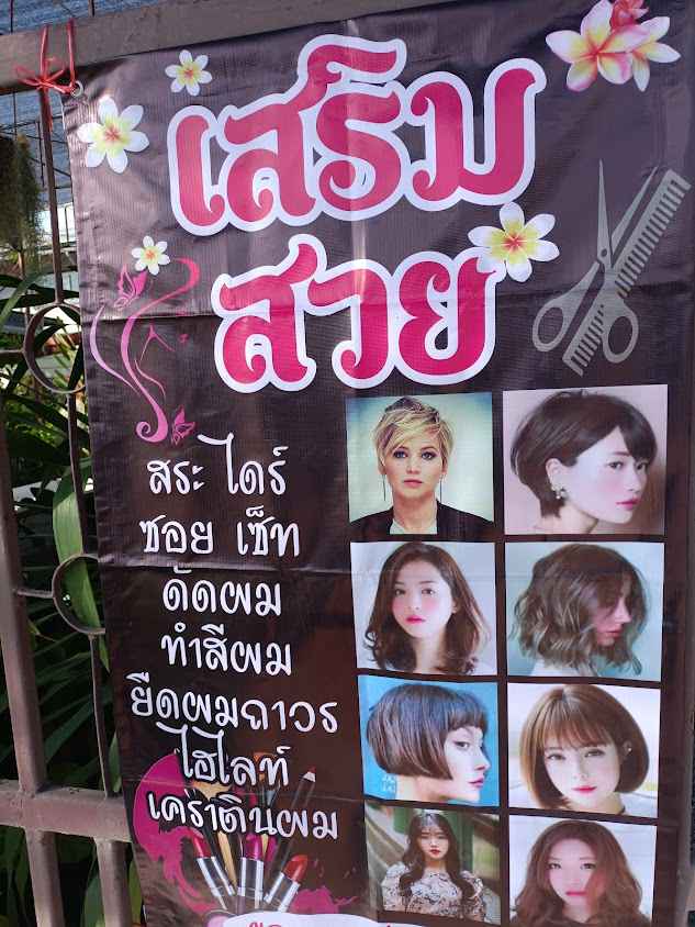 ร้านเสริมสวยครูหงา - 3