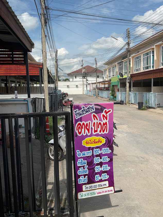 ร้านเสริมสวยคุณลัย - 2