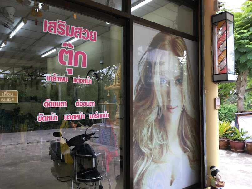 ร้านเสริมสวย(คุณสา) - 4