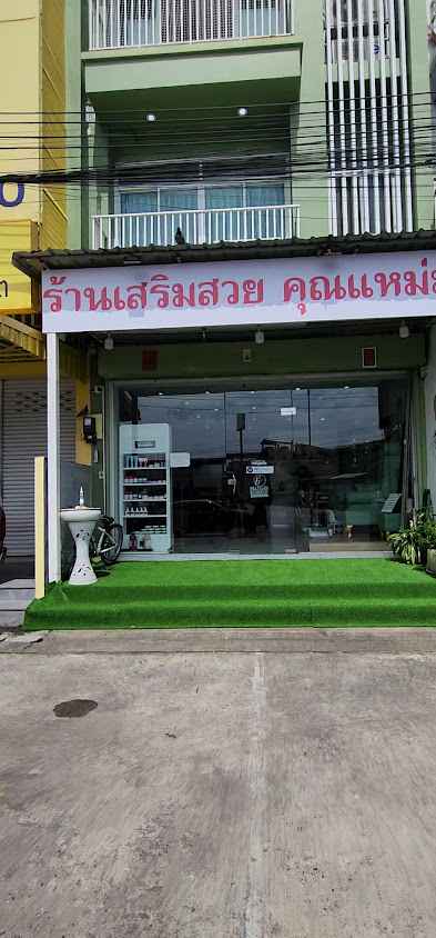 ร้านเสริมสวยคุณแหม่มภูเก็ต - 4