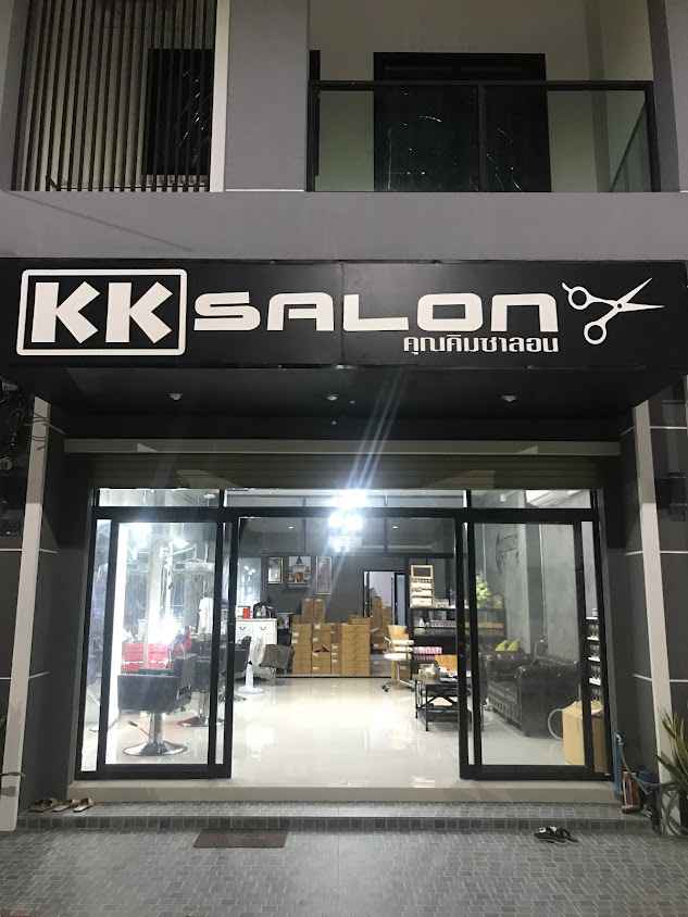 ร้านเสริมสวยคุณ&คิม - 2