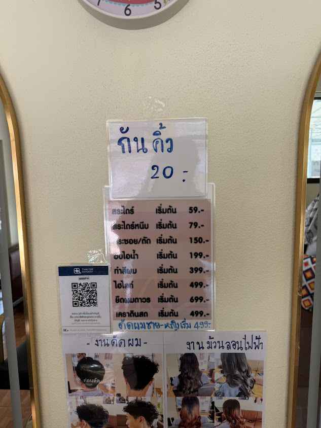 ร้านเสริมสวยคุณ บิวตี้ซาลอน