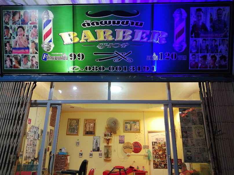 ร้านเสริมสวยจันทิมาลย์ เก้าอี้นวดไฟฟ้าและ ตัวแทนจำหน่ายพิณ ร้อยเอ็ด. - 3