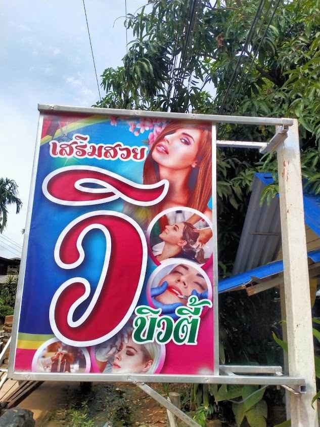 ร้านเสริมสวยจันทิมาลย์ เก้าอี้นวดไฟฟ้าและ ตัวแทนจำหน่ายพิณ ร้อยเอ็ด. - 4