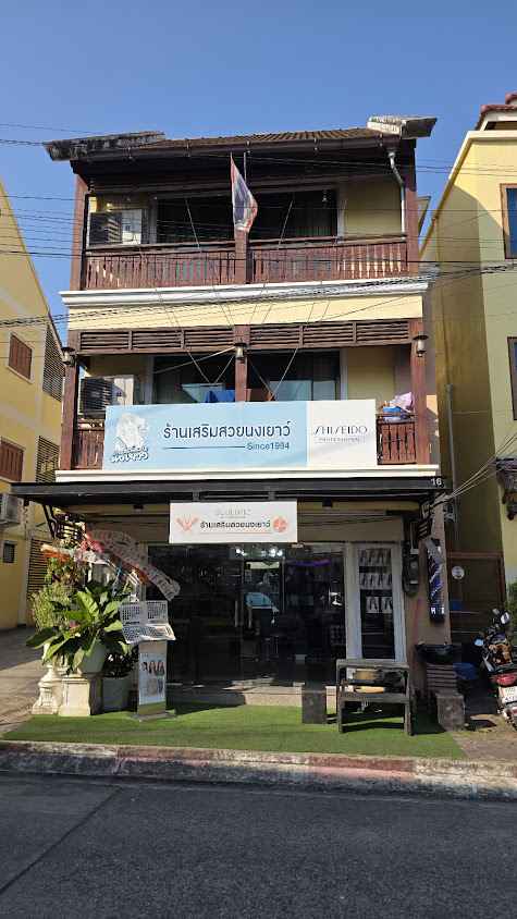 ร้านเสริมสวยจิวสา - 4