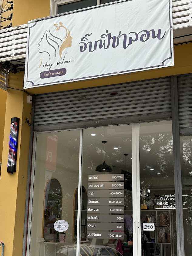 ร้านเสริมสวยจิ๊บฟี่ซาลอน (JIBFY SALON)