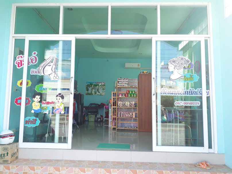 ร้านเสริมสวยจ๊ะเอ๋บิวตี้&ซาลอน