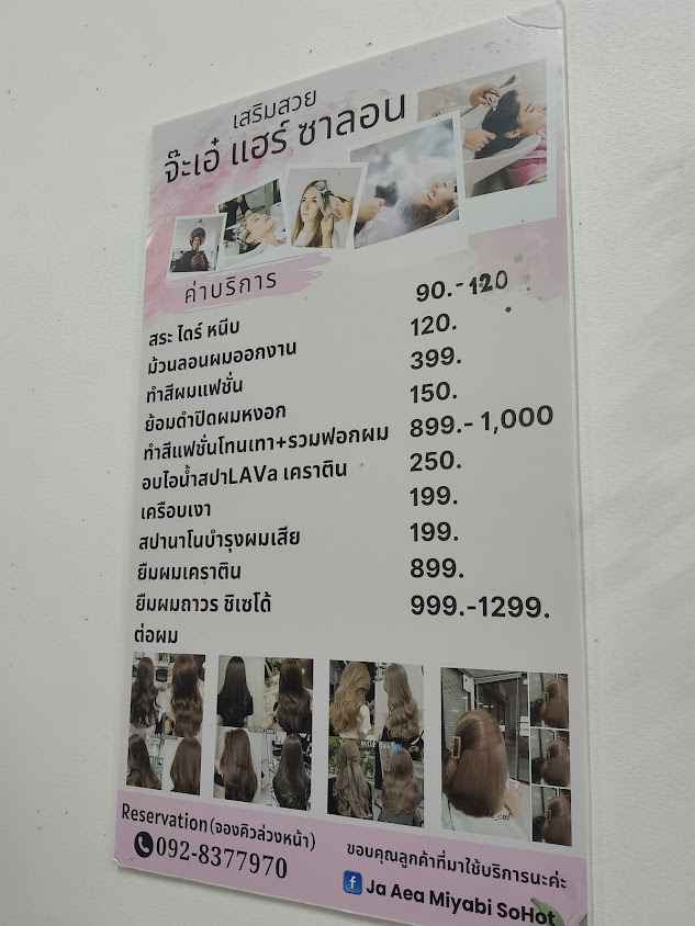 ร้านเสริมสวยจ๊ะเอ๋ แฮร์ซาลอน💈😘🇰🇷 - 2