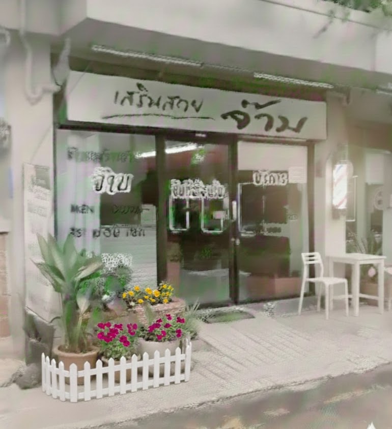 ร้านเสริมสวยจ๊าบ บริการชายและหญิง