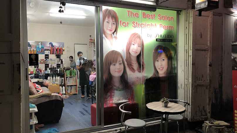 ร้านเสริมสวยฉัตรสุดา