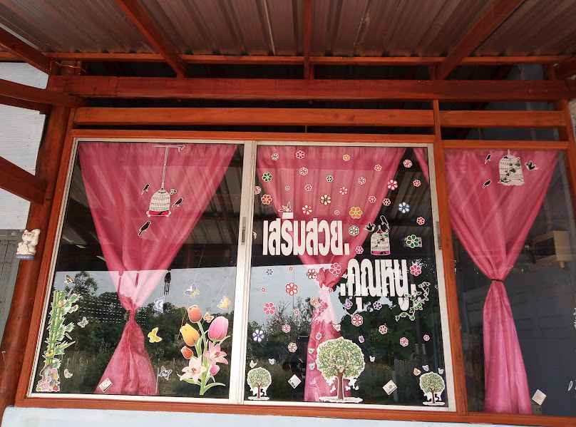 ร้านเสริมสวยชุติกาญจน์ - 2