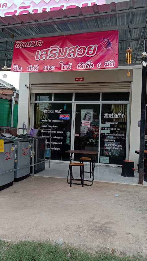 ร้านเสริมสวยซิกแซค บิวตี้ - 2