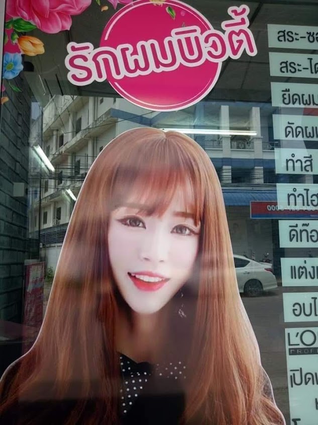 ร้านเสริมสวยซิกแซค บิวตี้ - 3