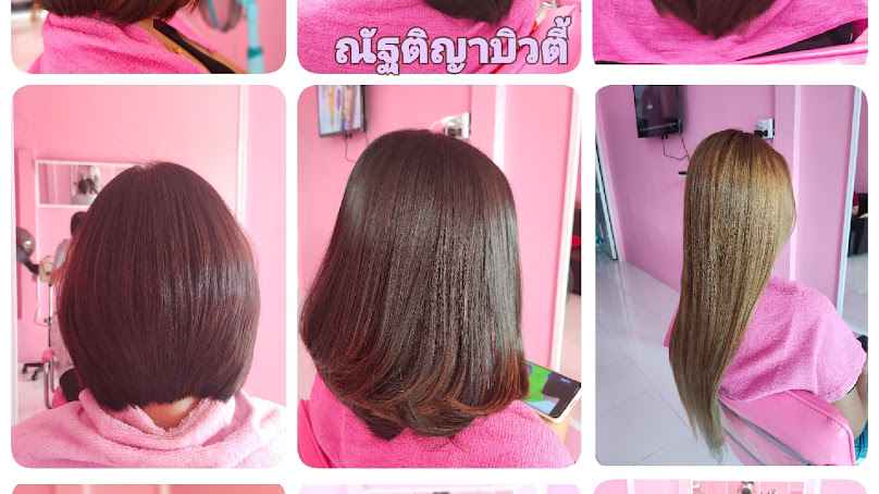 ร้านเสริมสวยณัฐติญา บิวตี้