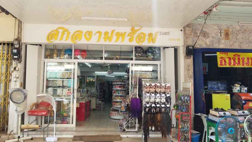 ร้านเสริมสวยดวงลักษ์ - 4