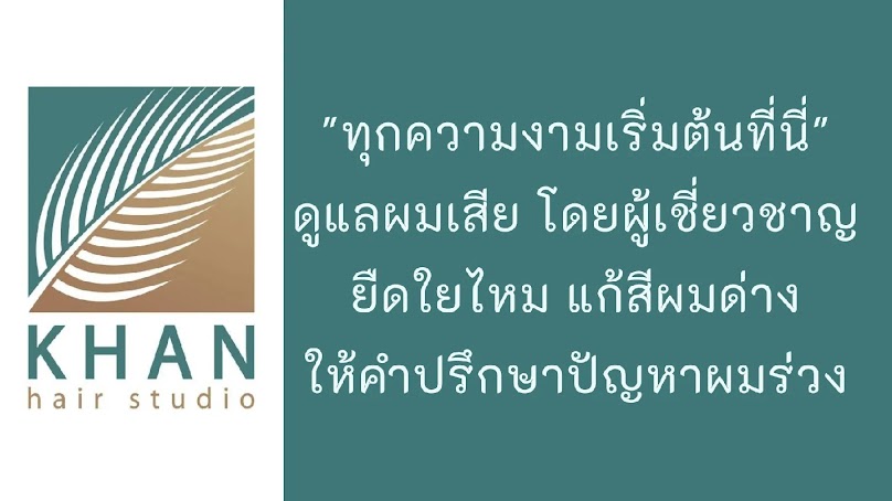ร้านเสริมสวยดาวสกลนคร - 2