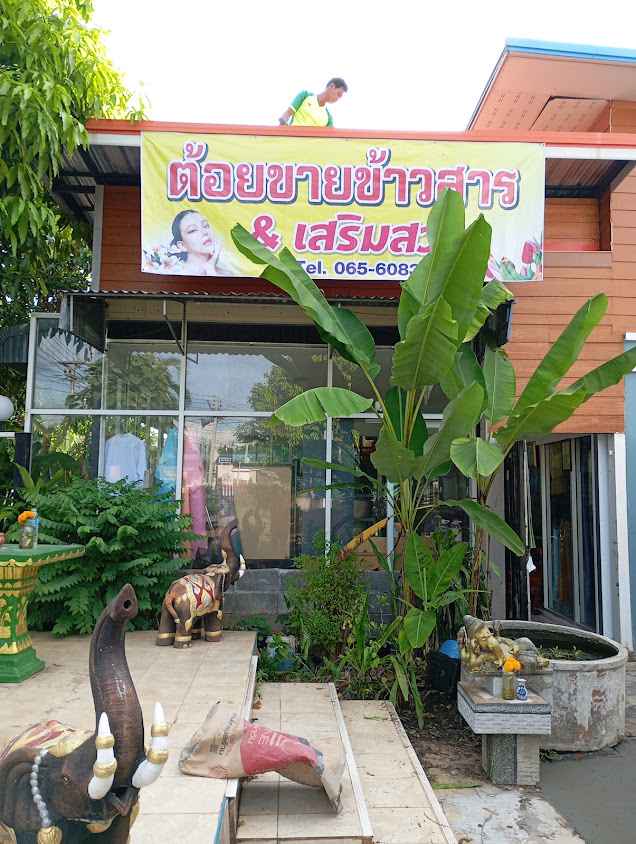 ร้านเสริมสวยดาว - 4
