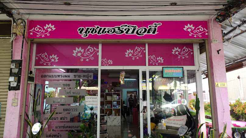 ร้านเสริมสวยดุก - 2