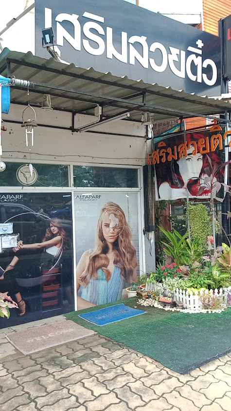 ร้านเสริมสวยติ๋ว - 2
