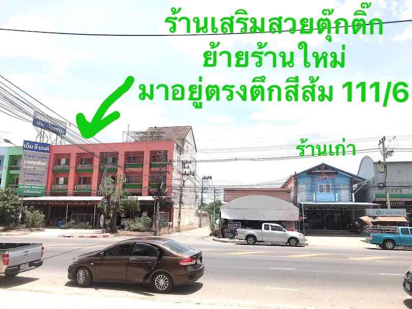 ร้านเสริมสวยตุ๊กติ๊ก - 2