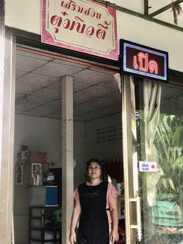 ร้านเสริมสวยตุ๋ม บ้านนาพู่