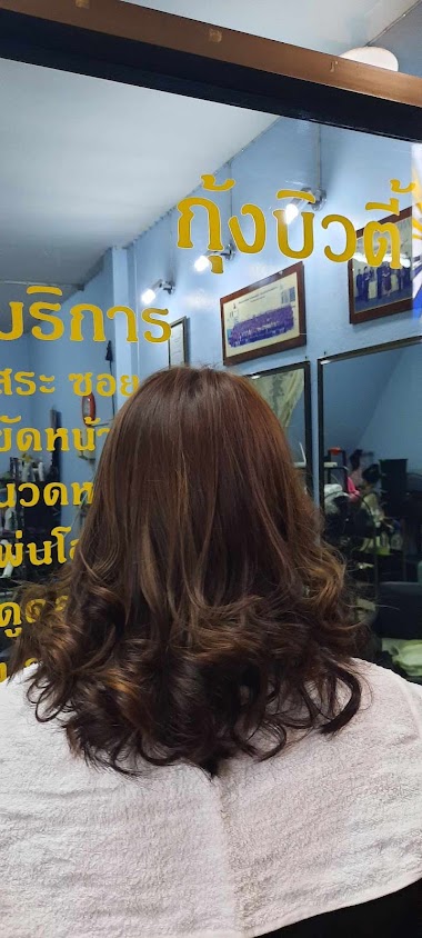 ร้านเสริมสวยต้นอ้อบิวตี้หนองคาย - 3