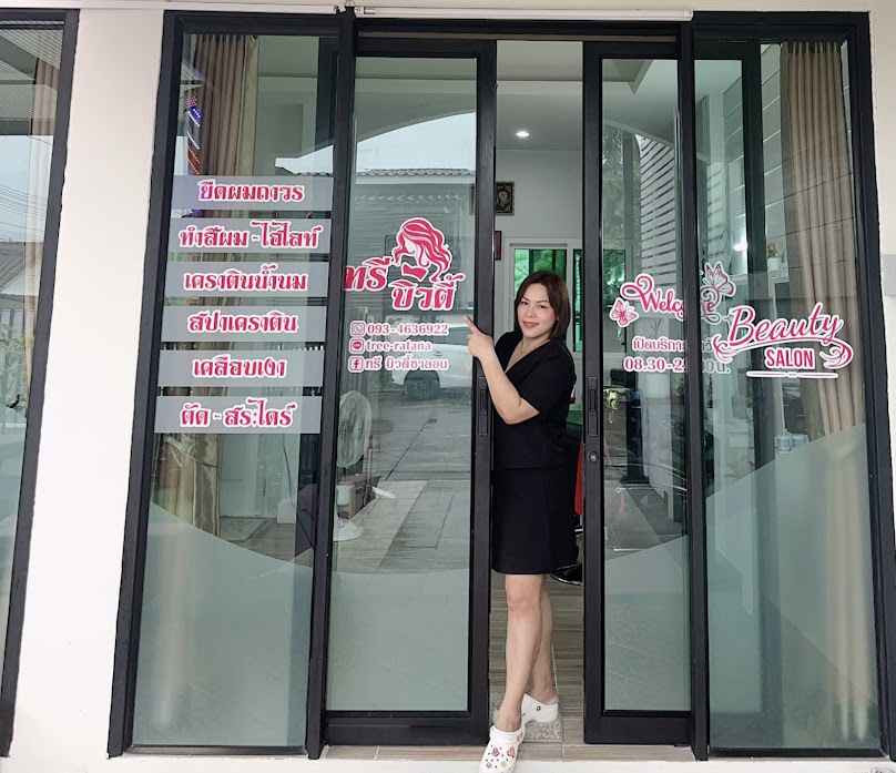 ร้านเสริมสวยทรี บิวตี้ - 4