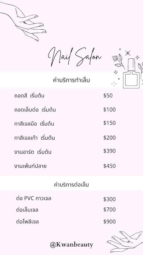 ร้านเสริมสวยทำเล็บ@ขวัญบิวตี้ - 2