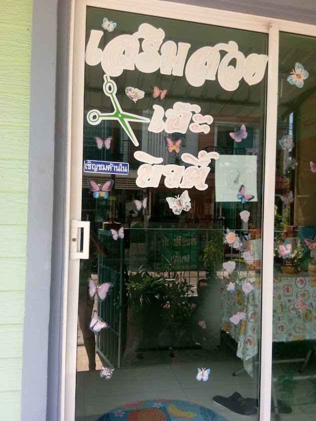 ร้านเสริมสวยทิตาดีไซน์แฮร์ - 3