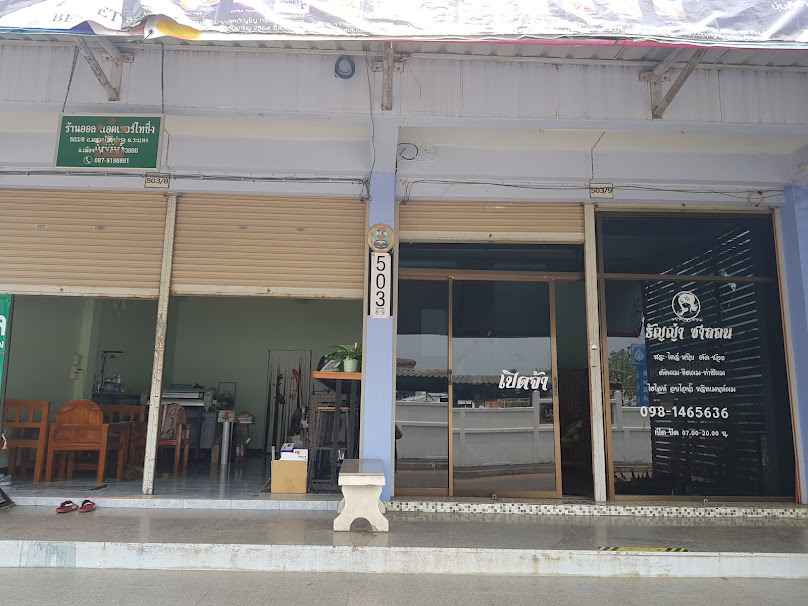 ร้านเสริมสวยธัญญ่าแฮร์สปาแอนด์ซาลอน - 2