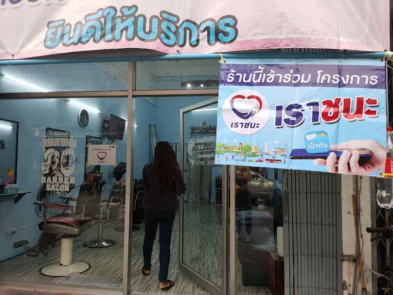 ร้านเสริมสวยนวล ตัดผมชาย&หญิง - 2
